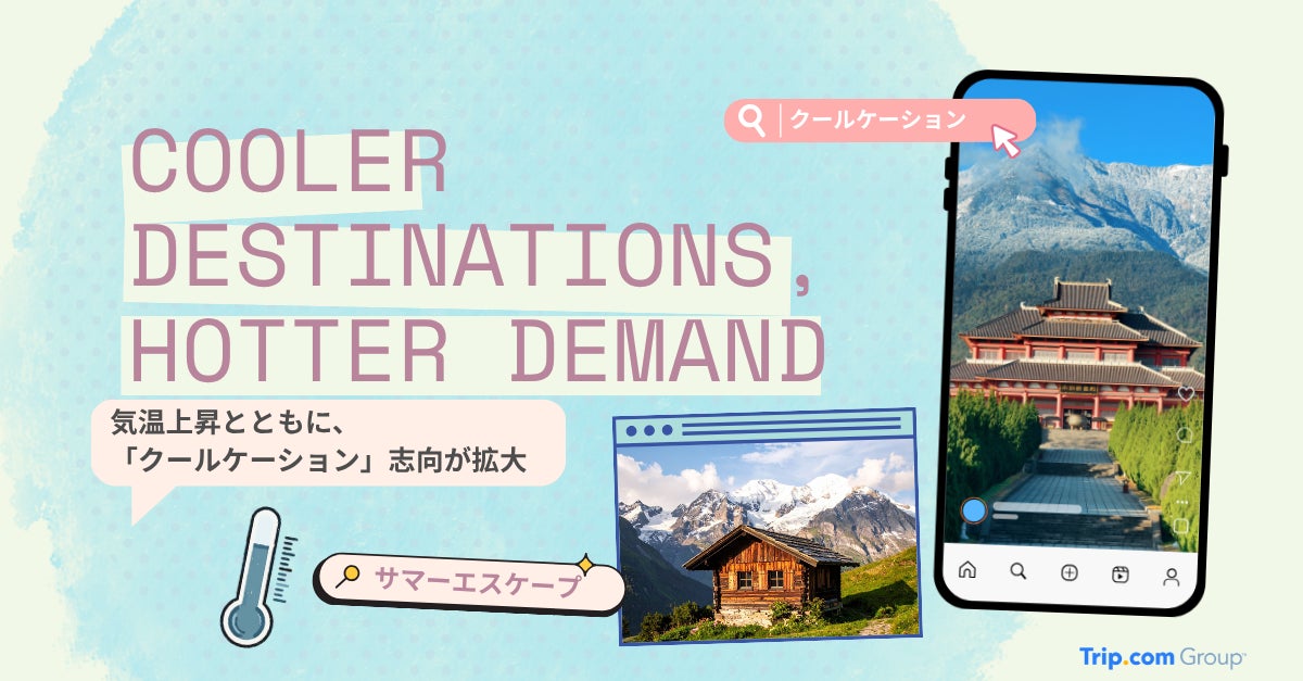 「Le ciel 縷々」4月25日にホテルをグランドオープン決定。本日より予約受付開始。