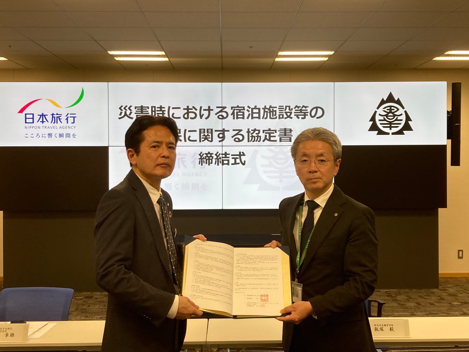 群馬県と日本旅行「災害時における宿泊施設等の確保に関する協定書」を締結