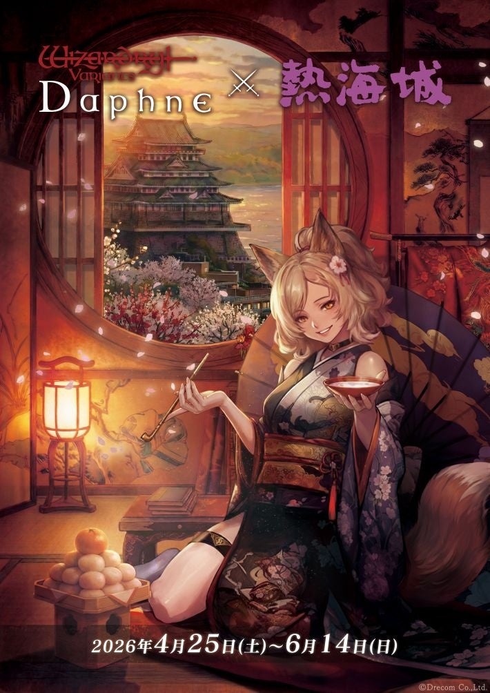 『Wizardry Variants Daphne』×「熱海城」コラボイベント開催決定！ユズナミキを主役としたイベント限定グッズも販売