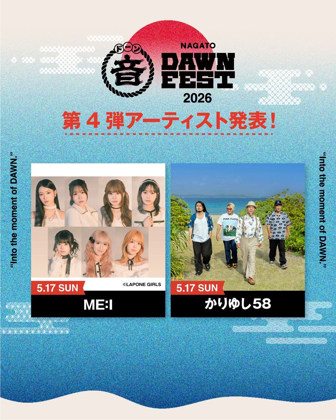 ME:I、かりゆし58の出演決定で全ラインナップ確定。「NAGATO DAWN FEST 2026」タイムテーブル公開、一般チケット販売開始