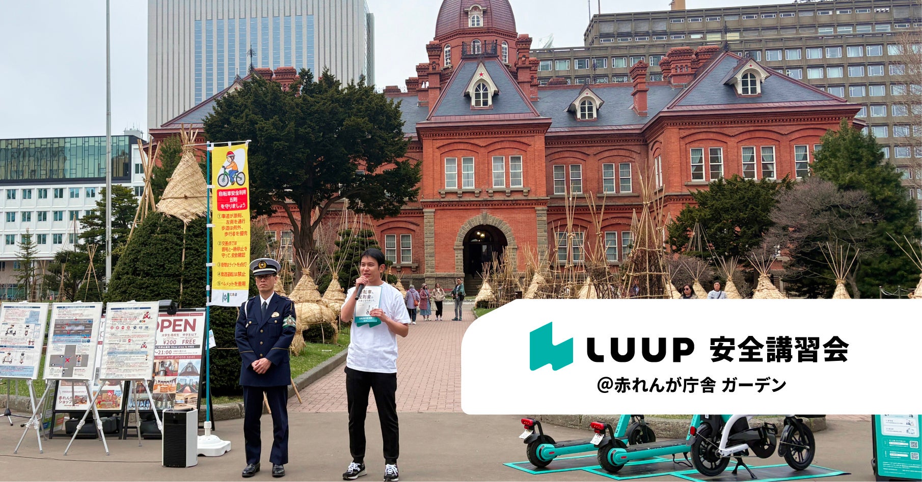 北海道札幌市で4月15日（水）よりマイクロモビリティシェア「LUUP」再開