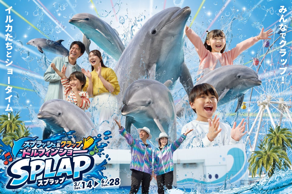 ゴールデンウィークもビーチランドで遊びつくそう！イベント・営業情報＜愛知＞