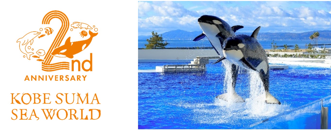【神戸須磨シーワールド】にっこりつながる開業２周年イベント　みんなでつくって笑顔になろう！「２周年メッセージパネル」が登場