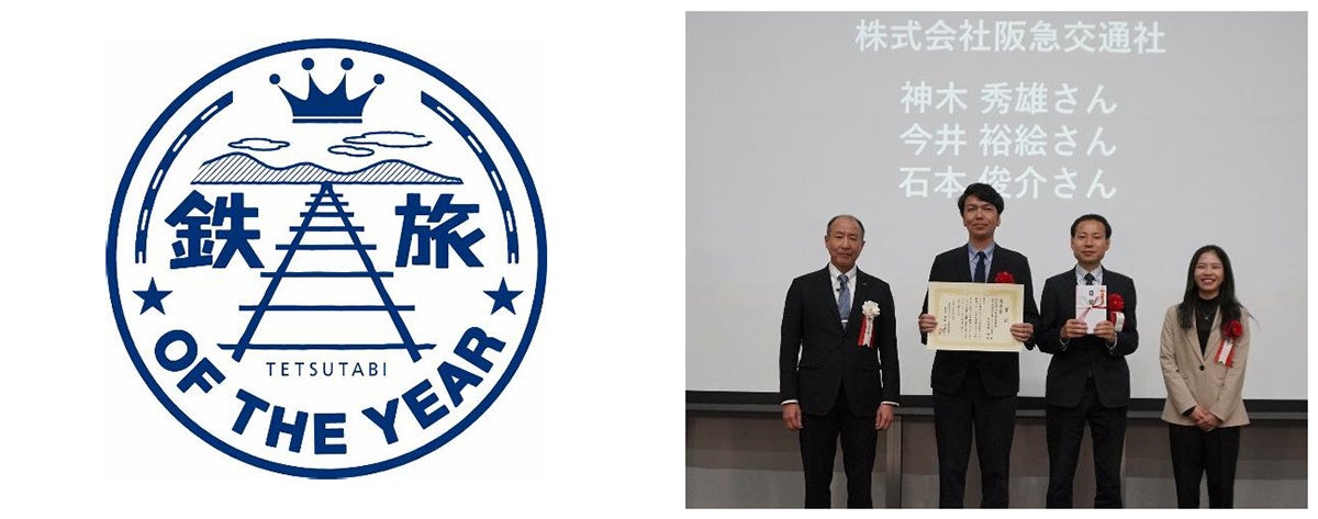 第15回 鉄旅オブザイヤー優秀賞を受賞 ～日本最南端の始発駅から日本最北端の終着駅まで～ 5つの特急と3つの新幹線でつなぐ鉄道でめぐる日本縦断の旅