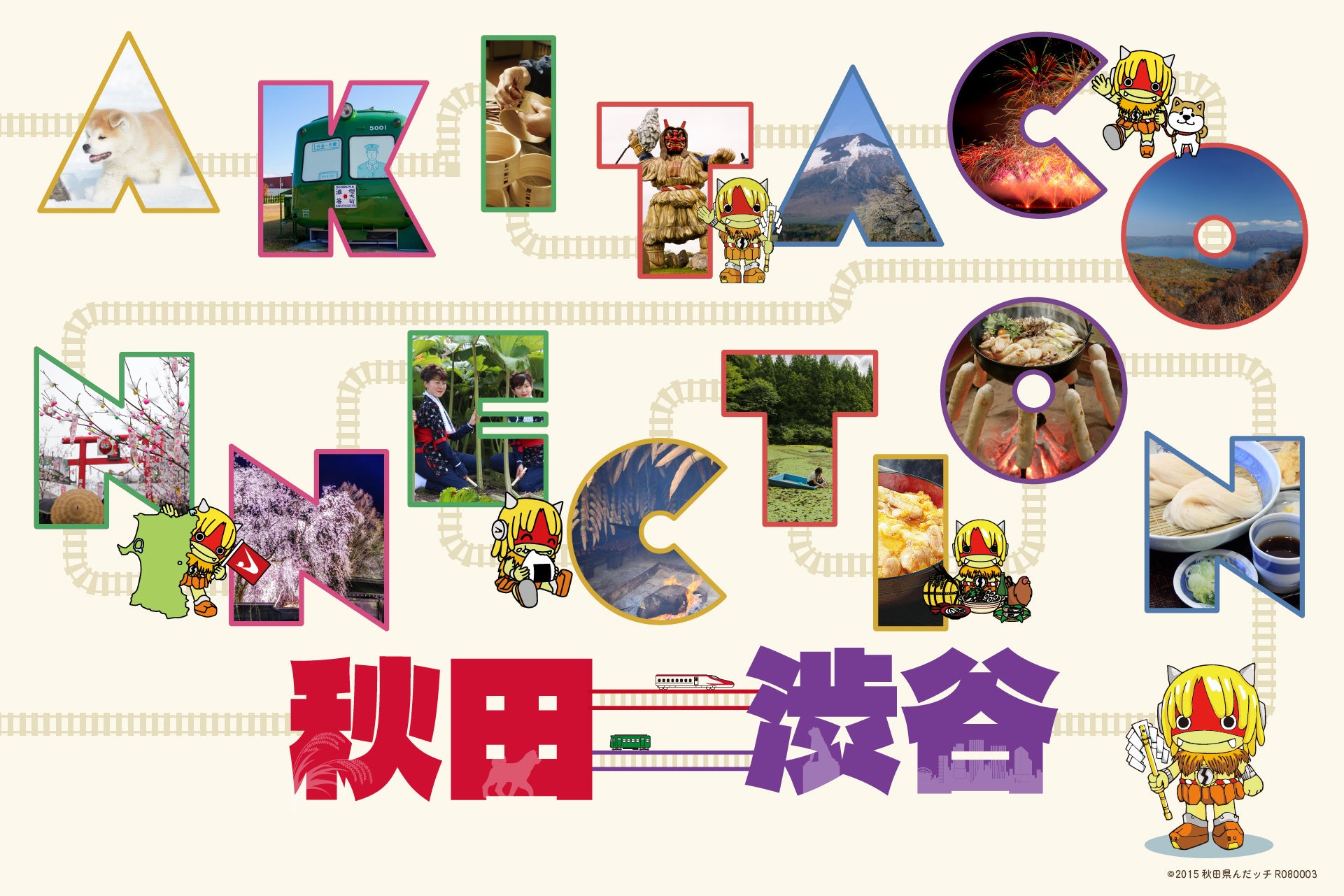 渋谷の中心から、秋田とつながる「AKITA CONNECTION」