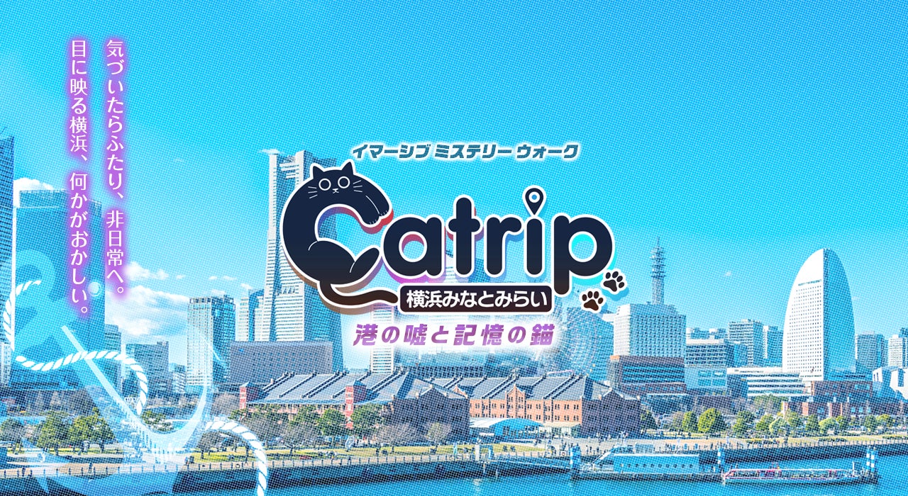【本日開幕】観光周遊型リアル謎解きゲーム『Catrip横浜みなとみらい』販売開始！CIAL桜木町での無料謎解きキャンペーンも同時開催。