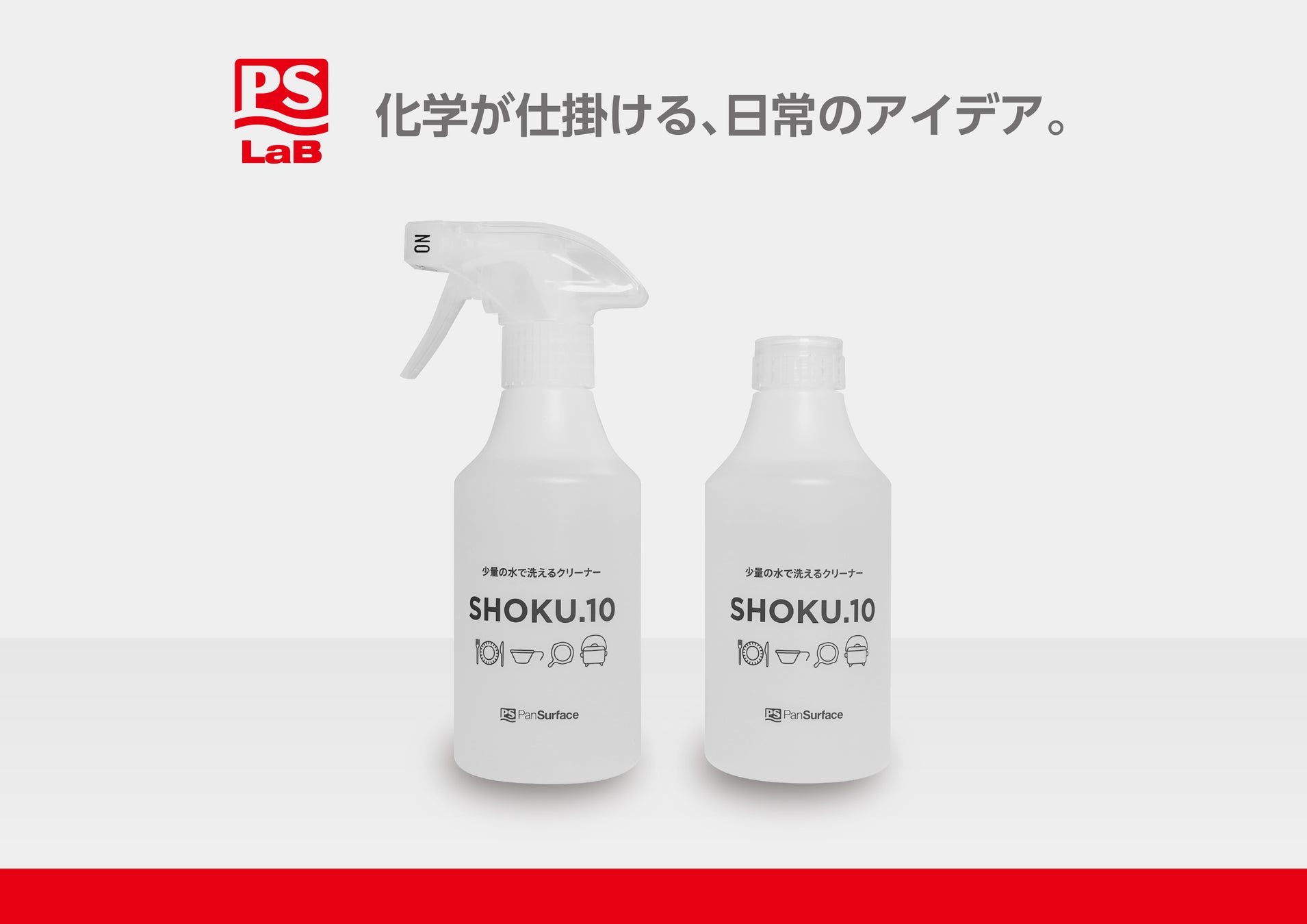 【プレスリリース】パッケージを一新！キャンプ用食器洗剤「SHOKU.10」が、より環境に優しい「ECOデザイン」へリニューアル