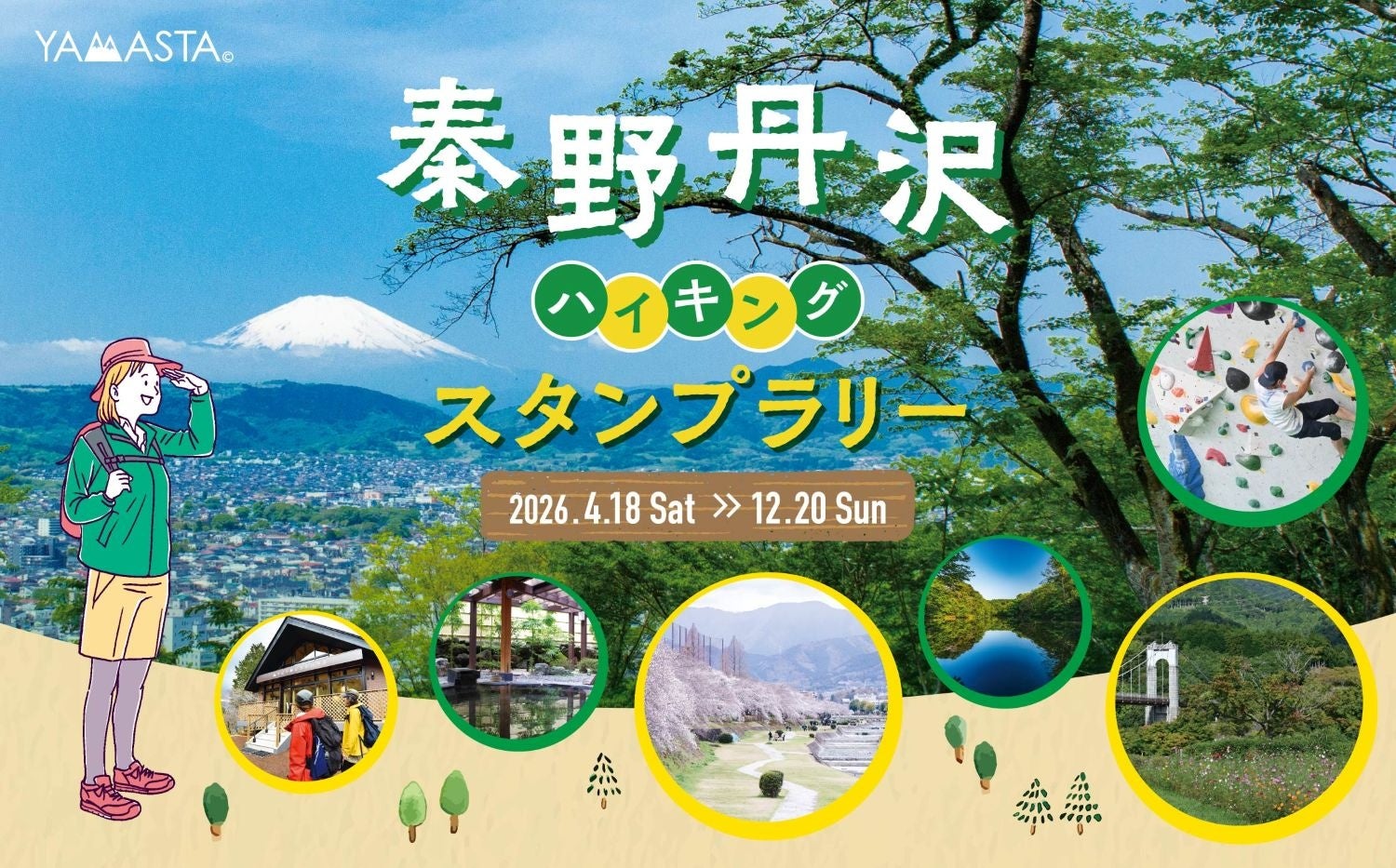 富士山の絶景を描いた限定手ぬぐいが当たる！ 「秦野丹沢ハイキングスタンプラリー」2026年も開催