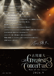古川雄大 The Greatest Concert vol.3 – Man of the Stage -待望のシリーズ第三弾が開催決定！