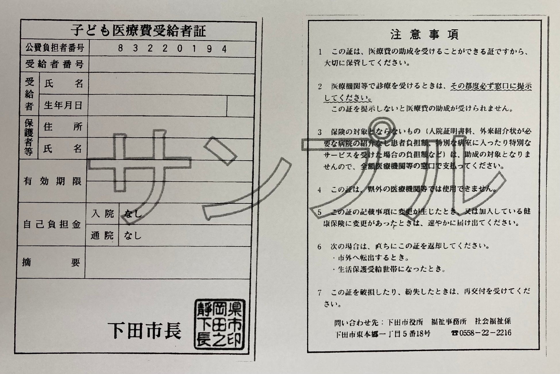 【下田海中水族館】下田市での子育てに水族館をお役立てください！子ども医療費受給者割引子ども医療費受給者証提示で入場料が割引に！