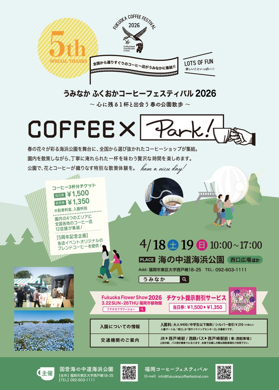 うみなかコーヒーフェスティバル開催！