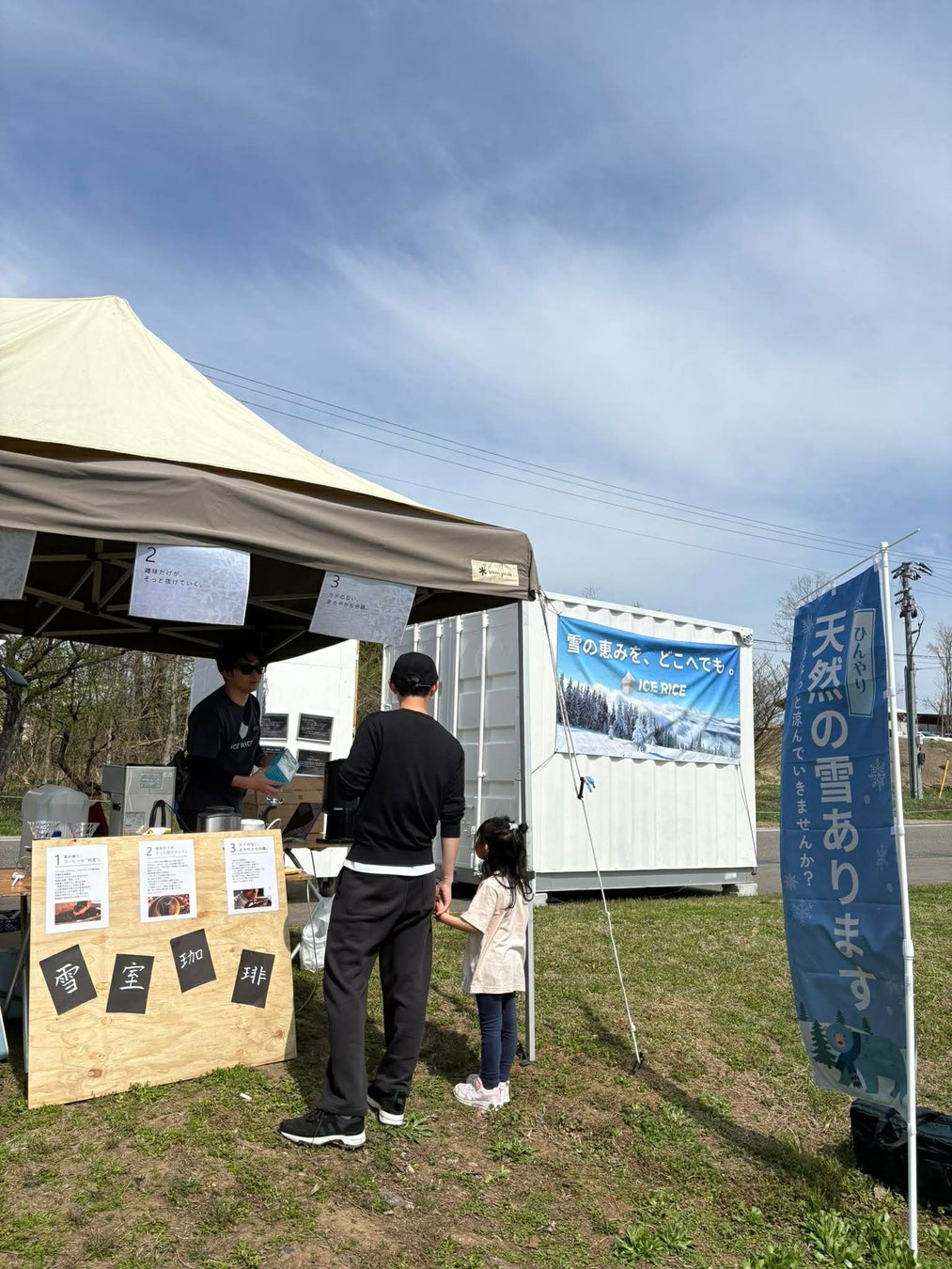 【春の雪体験】アイスライス、スノーピークHQ15周年祭 に「雪室コンテナ」を設置