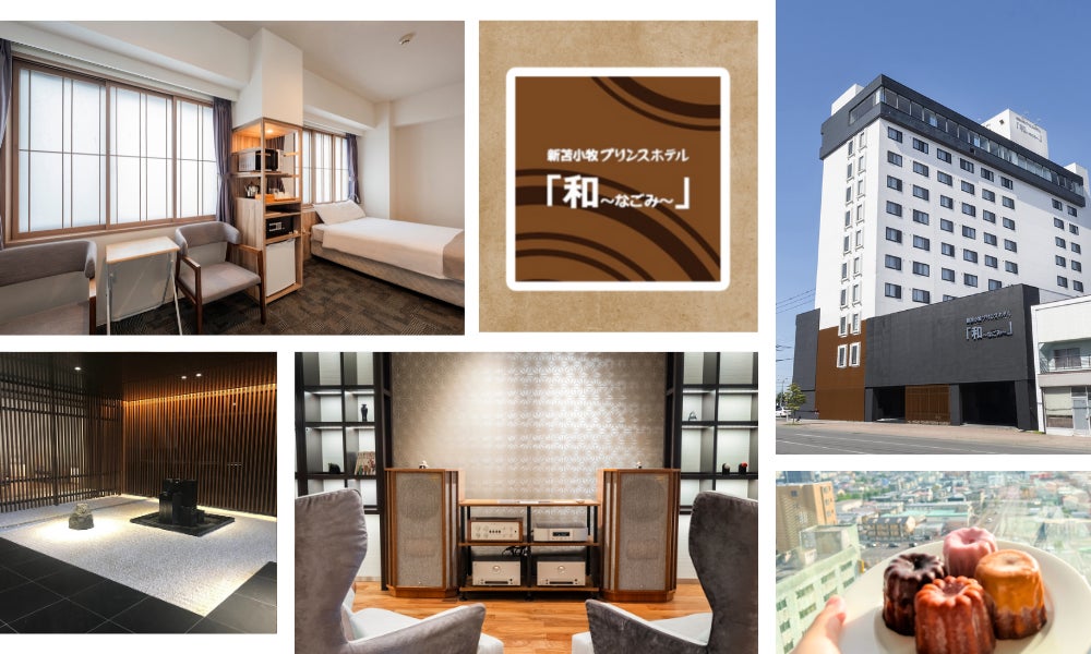 【北海道／苫小牧】ピークを外すだけで　最大25％オフ！？　なごみで叶う穴場ステイ