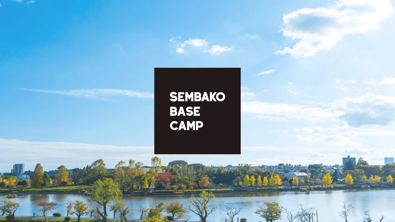 アウトドア専門店ナムチェバザールが運営する新店舗「SEMBAKO BASE CAMP」がみと好文テラスに2026年4月23日新規オープン