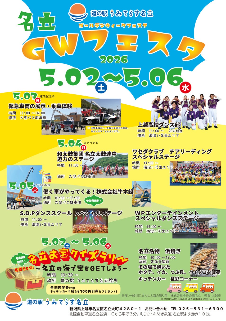 【新潟県上越市 道の駅 うみてらす名立】食べる、観る、体験する！日本海を望む絶景ロケーションで「名立GWフェスタ2026」開催！