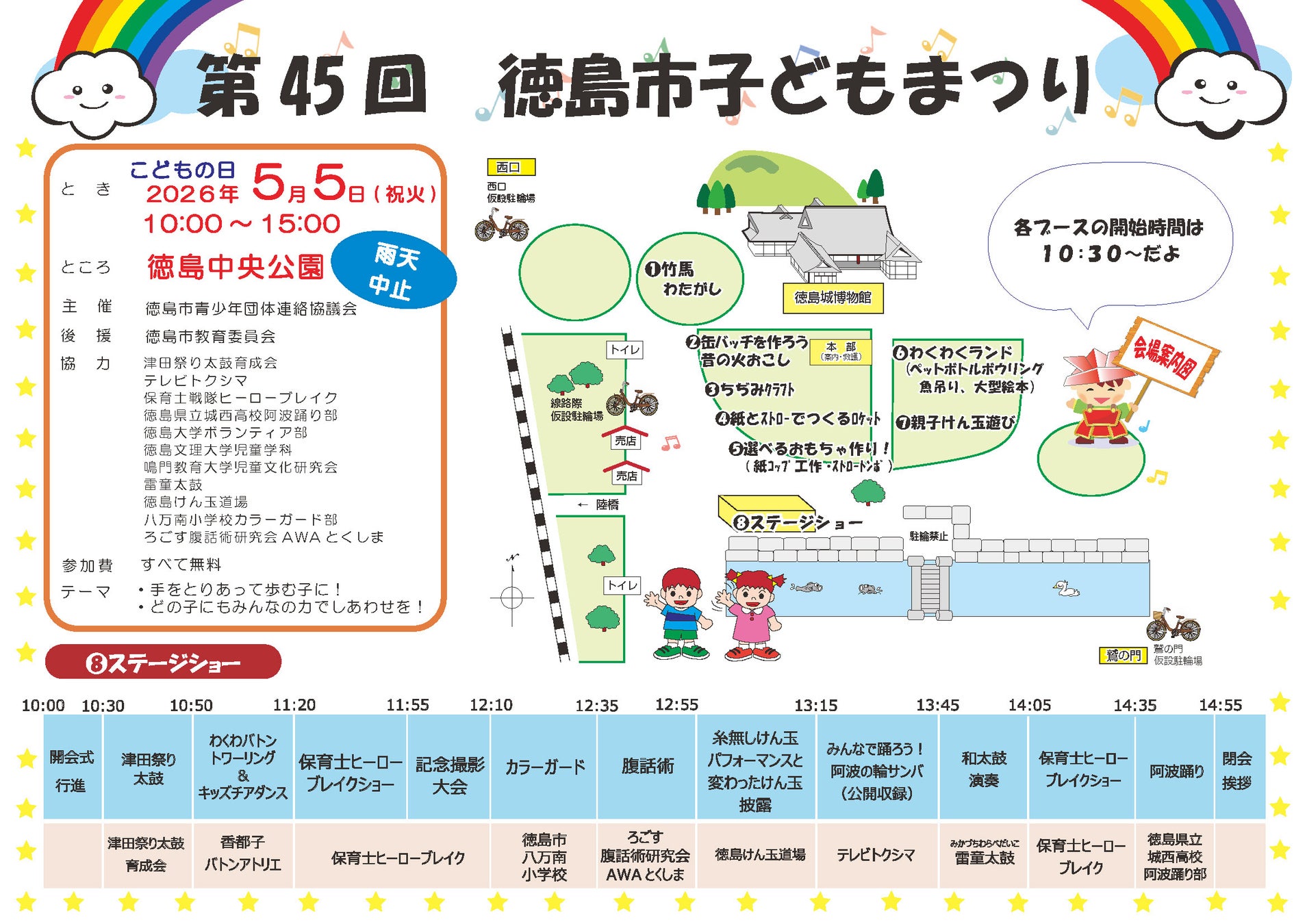 【徳島市】第45回徳島市子どもまつり（青少年教育）を開催