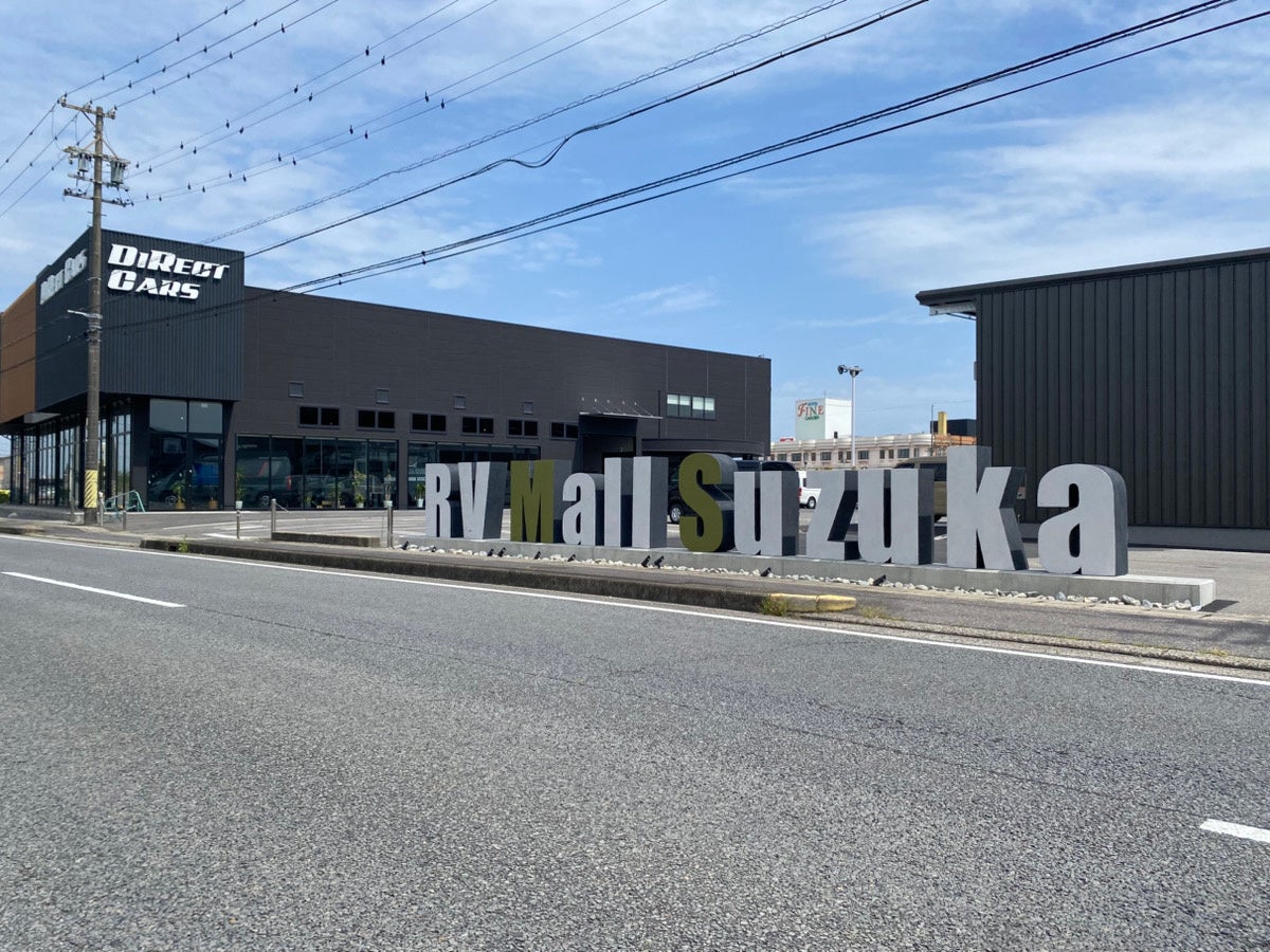 株式会社ダイレクトカーズ「RV Mall Suzuka」グランドオープン―9000平米に拡張・3エリア誕生、5月9日・10日オープンイベント開催決定―