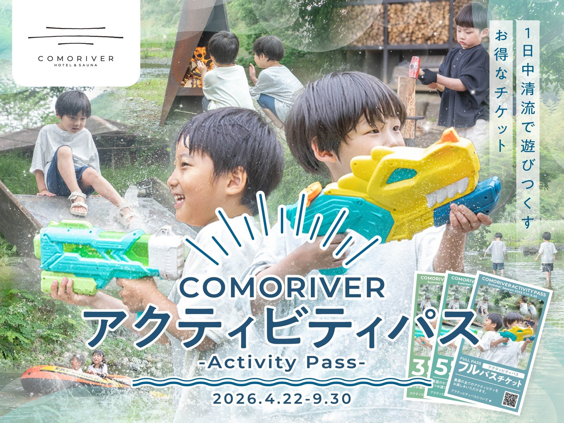 ゴールデンウィークは手ぶらで今年初めての川遊びへ。COMORIVERで自然と清流を遊びつくす「アクティビティパス」を販売開始