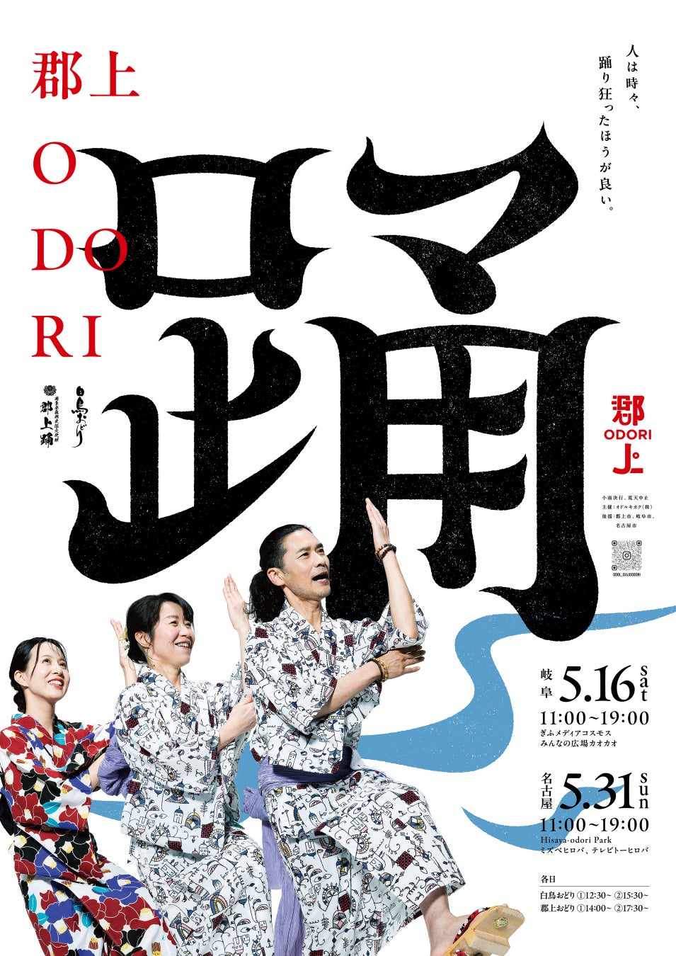 郡上おどりデビューはここで！名古屋・岐阜で「郡上ODORI 2026」を開催。Hisaya-odori Parkとぎふメディアコスモスで本場の保存会による生唄・生演奏に心躍らせる！