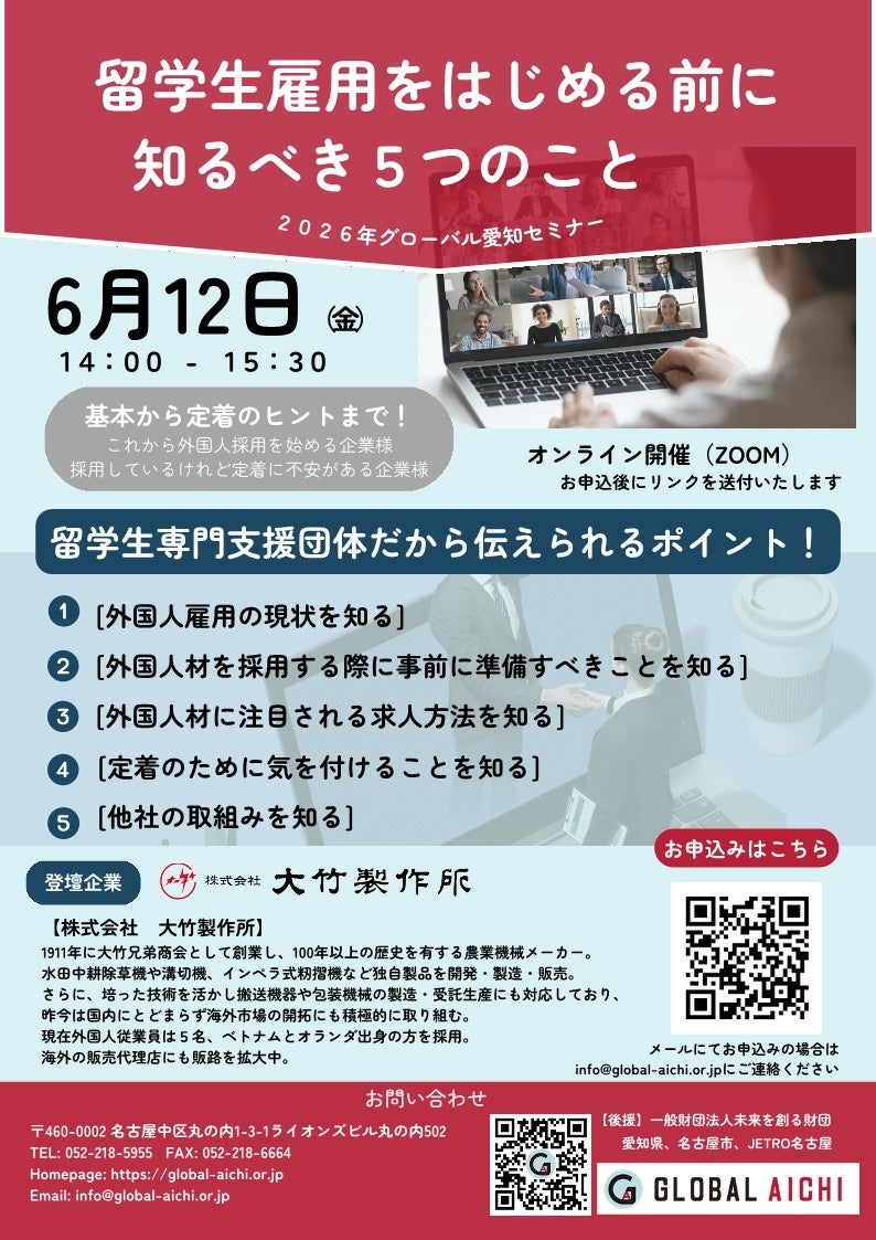【6/12オンライン】留学生専門支援団体の外国人採用・定着セミナー