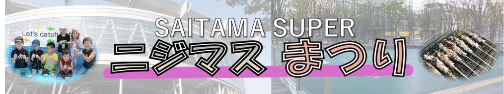 東京サマーランド×ムラサキスポーツコラボ企画開催！