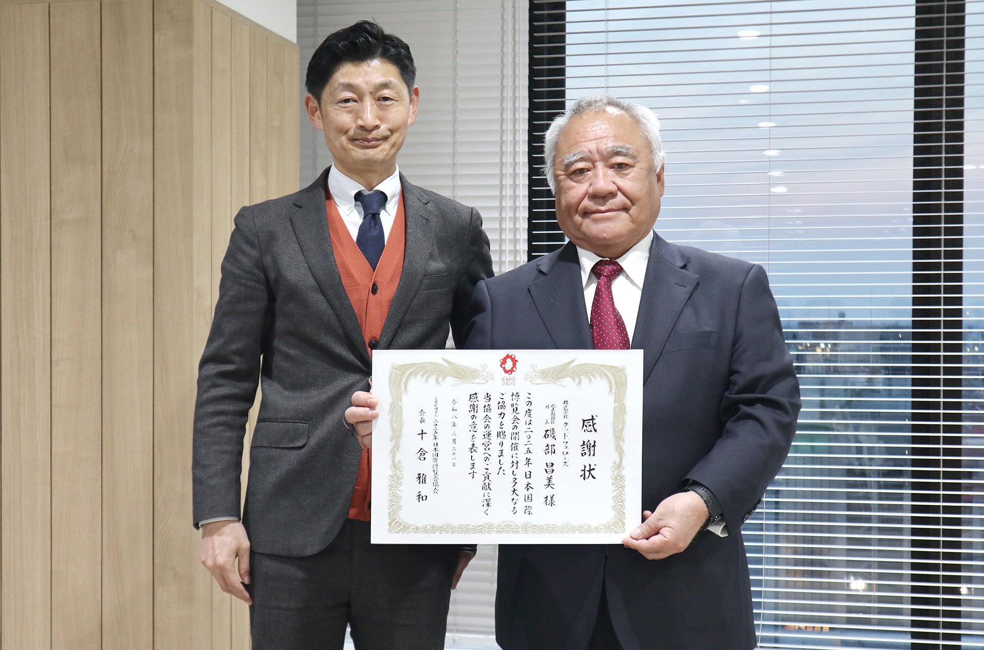 グッドフェローズ、2025年日本国際博覧会（大阪・関西万博）における入場券販売関連サービスのシステム基盤を支えた技術力に対し、協会から感謝状を授与