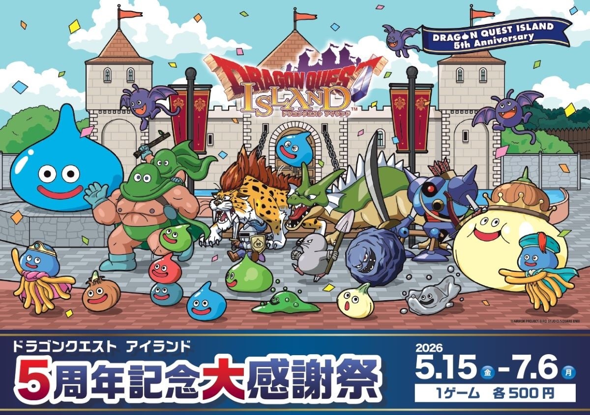 5月のお出かけは、ドラゴンクエストの縁日！屋台！で大冒険「ドラゴンクエスト アイランド ５周年記念大感謝祭」