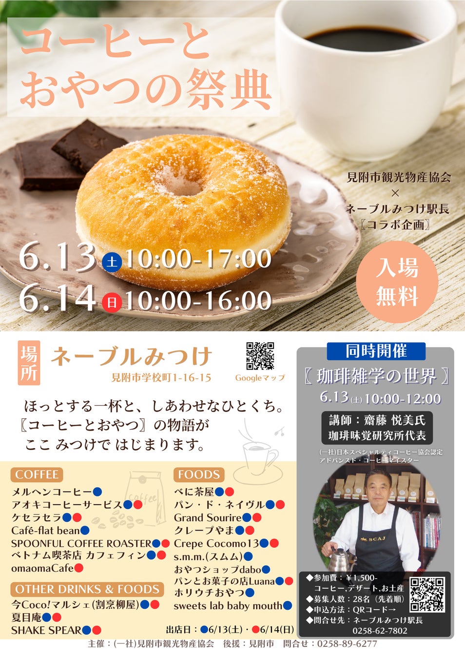 こだわりの一杯と、ときめくおやつが集結。新潟・見附市「コーヒーとおやつの祭典」新潟県内20店舗が一同にそろう、至福の2日間