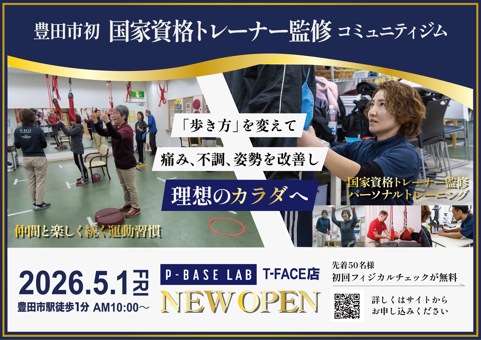 【豊田市】百貨店の中に「リハビリ拠点」？ 介護のイメージを覆す5機能融合の次世代型複合施設、T-FACEに5月1日グランドオープン