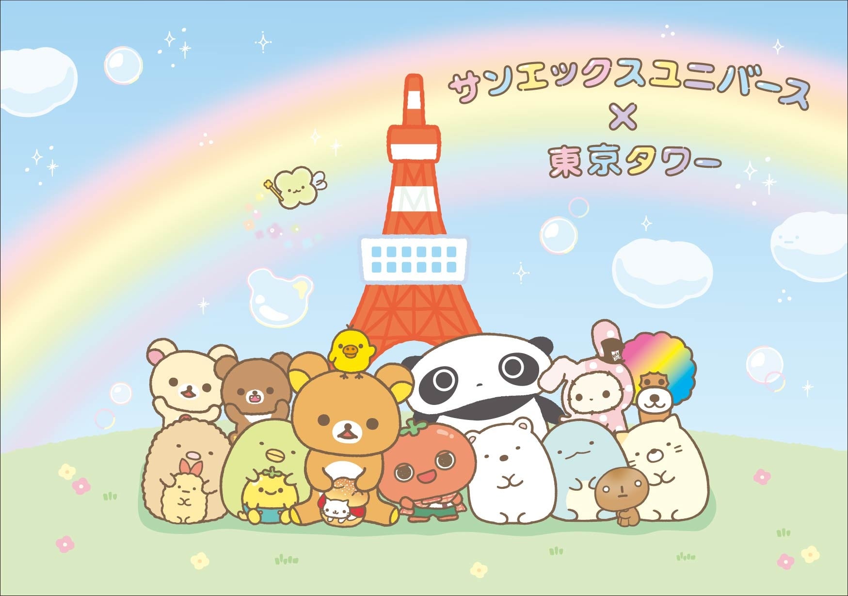 「サンエックスユニバース×東京タワー ワクワク芝さん歩」東京タワーコラボ限定描き下ろし商品、5月2日（土）より一部先行販売