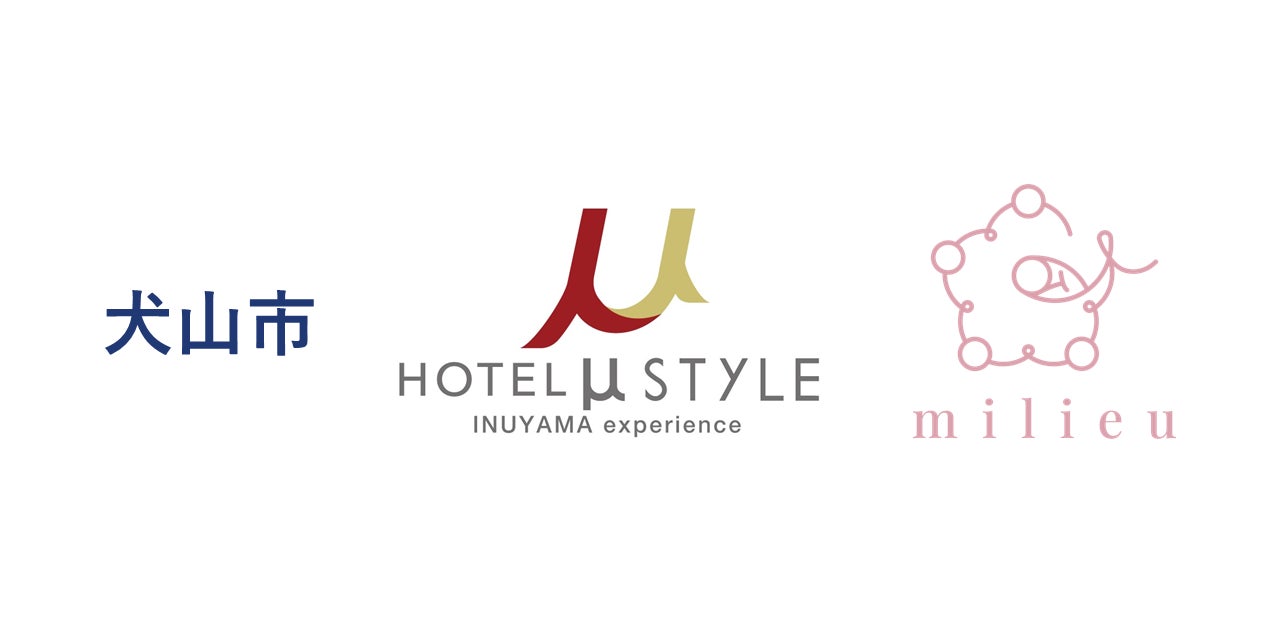 【東海エリア初】民間のホテル宿泊型産後ケアサービス「milieu（ミリュー）」が、愛知県犬山市の産後ケア事業を受託