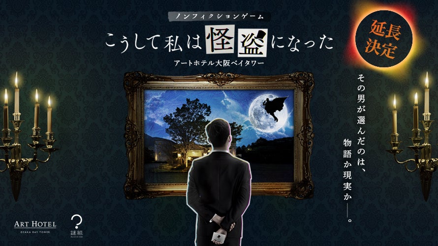 【阪九フェリー利用】団体型企画募集旅行　『海洋堂フィギアミュージアムと黒壁スクエア散策』の受付開始