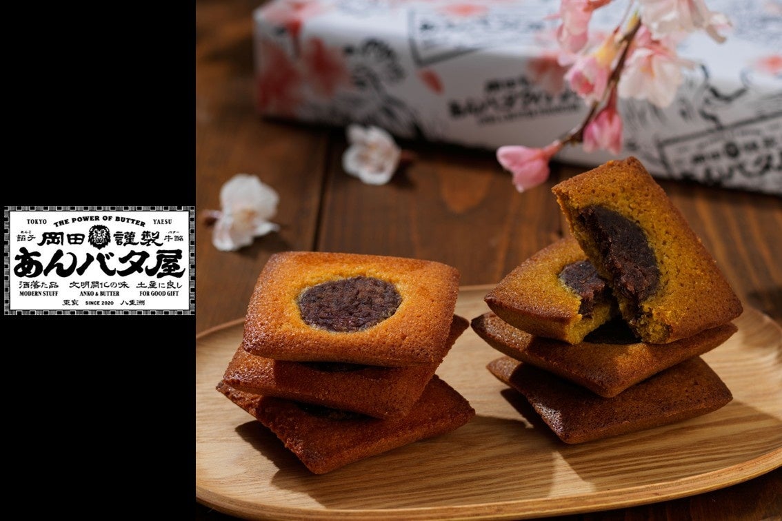 【期間限定！】岡田謹製あんバタ屋が4月29日（水・祝）より、三井ショッピングパーク ららぽーと愛知東郷に期間限定オープン。東京駅で完売続出のあんバタースイーツをご用意いたします。