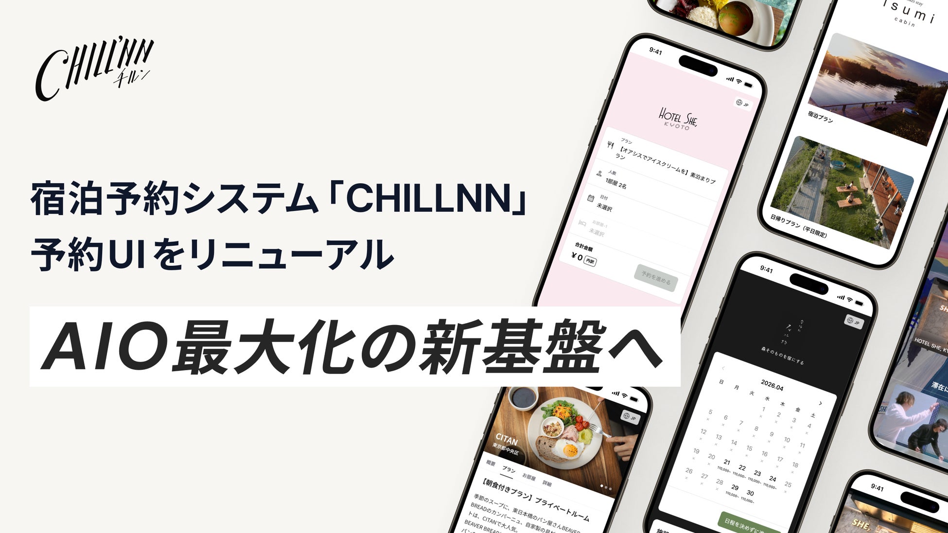 宿泊予約システム「CHILLNN」、予約UIを刷新—AI検索での引用・推薦を最大化する技術基盤を整備