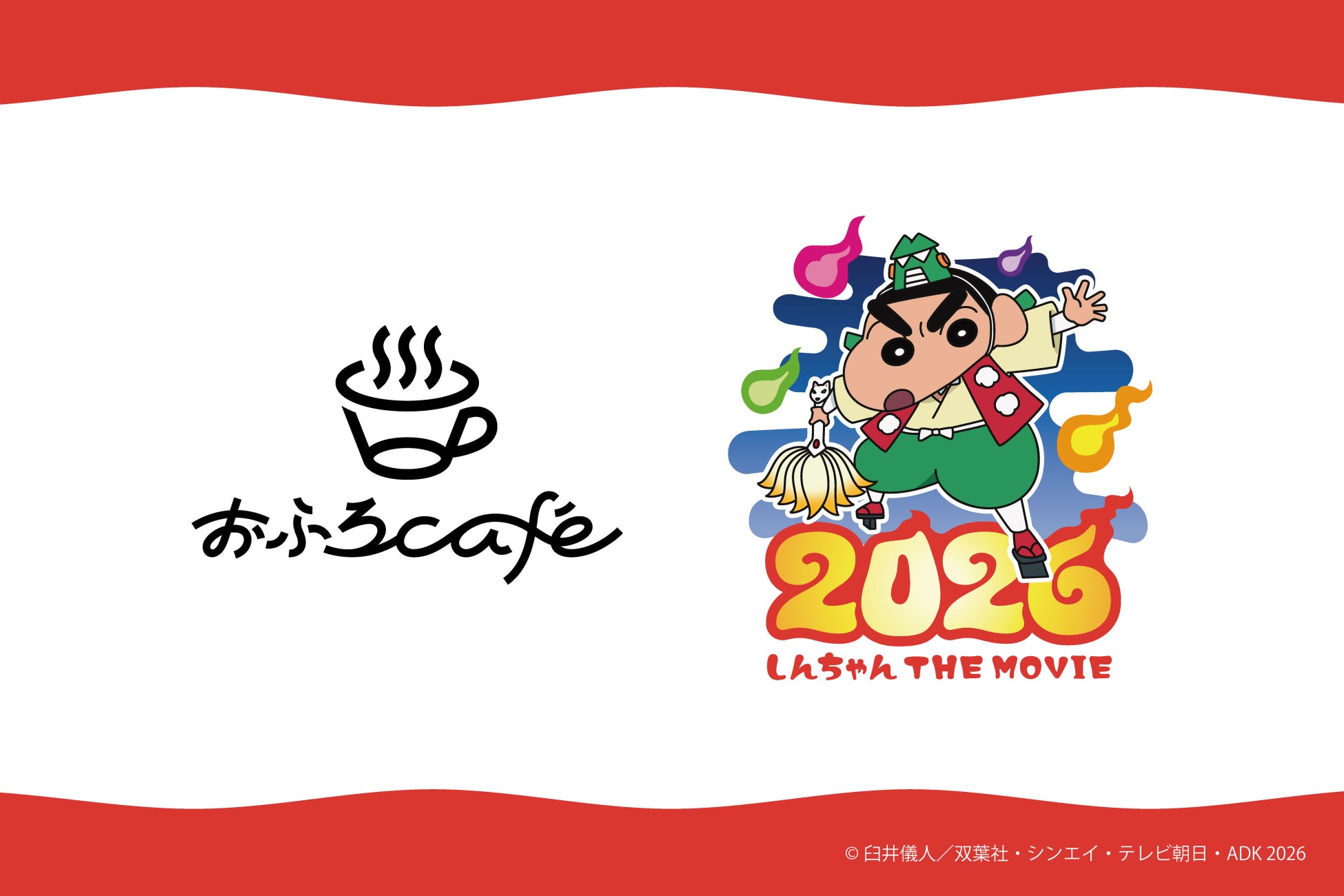 全国のおふろcafeで今夏7月31日公開の最新作『映画クレヨンしんちゃん 奇々怪々！オラの妖怪バケ〜ション』とコラボ。おふろ企画や館内フォトスポット、コラボカフェメニュー、オリジナルグッズを展開します