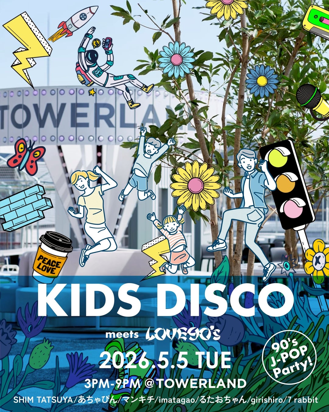 親子で楽しむGWイベント「KIDS DISCO meets LOVE90’s」を開催