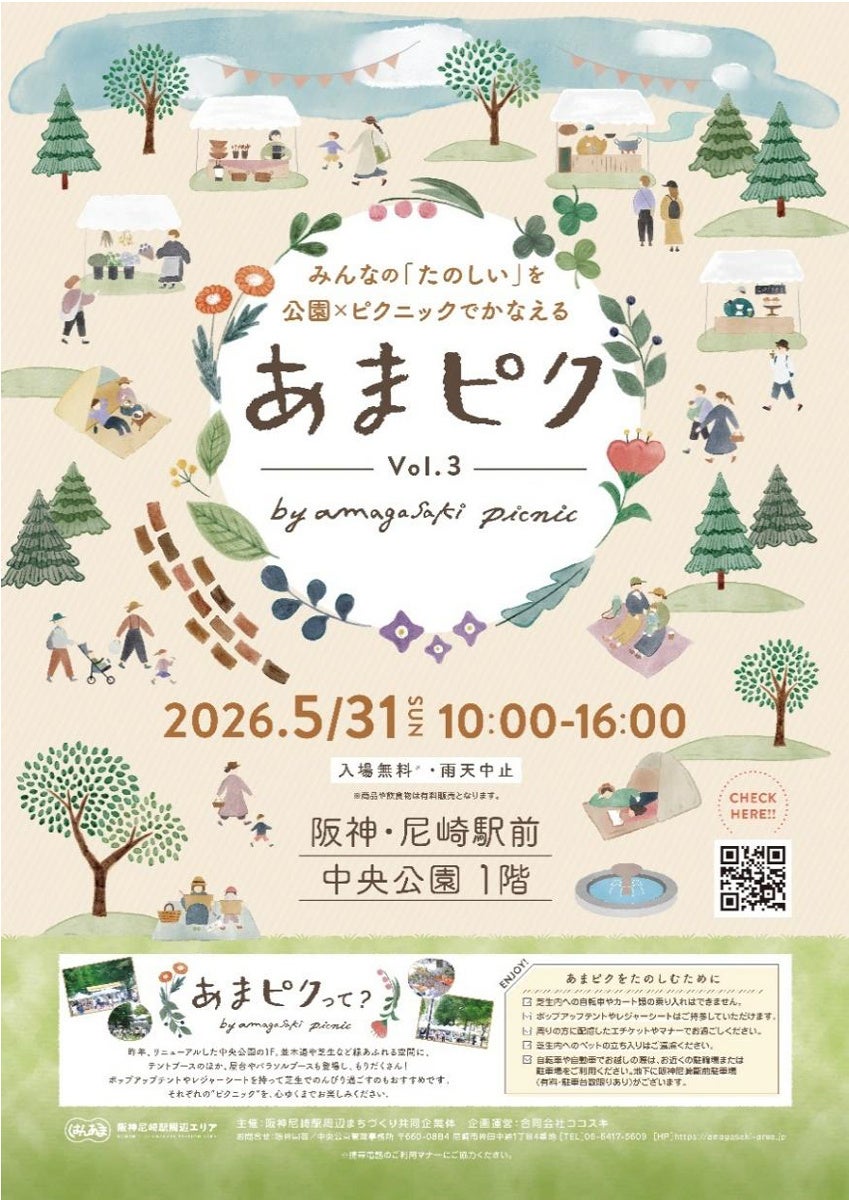 「あまピク by amagasaki picnic」5月31日（日） 中央公園1階で開催！ ～『みんなの「たのしい」を公園×ピクニックでかなえる』～