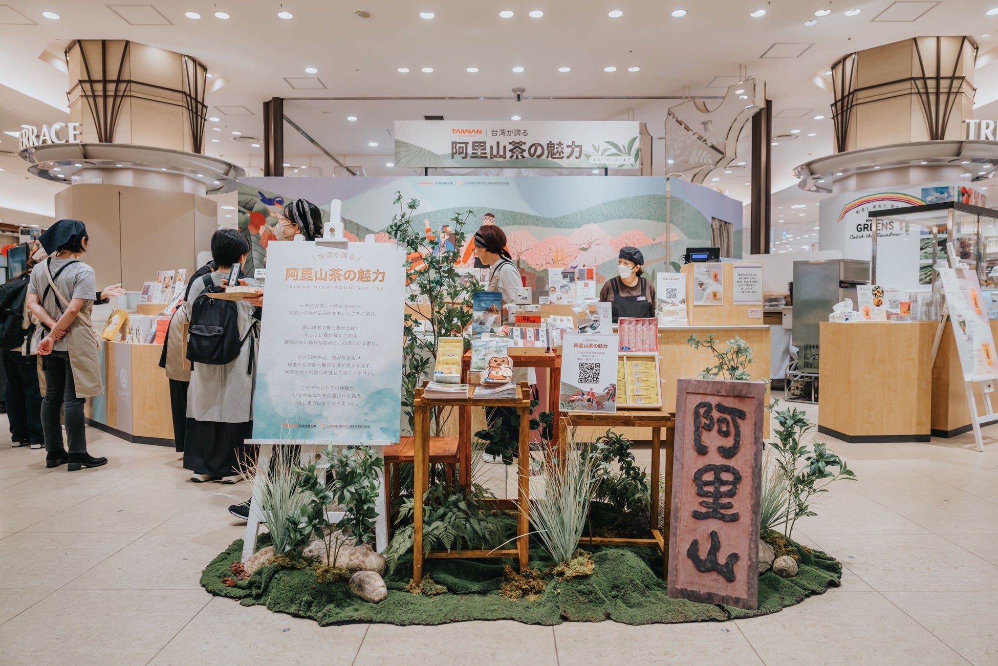 台湾・阿里山が「阪急うめだ本店」と初の本格連携特産品から観光へ誘うポップアップイベント「台湾が誇る、阿里山茶の魅力」を大阪で開催