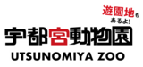 【宇都宮動物園】 園内初となる室内展示場を開設