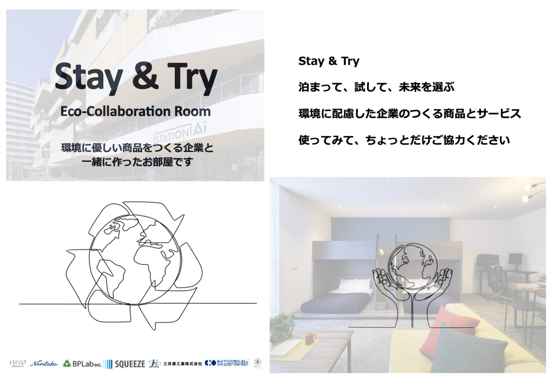 株式会社BPLab、環境ギルドと宿泊体験を通じた環境価値の実証プロジェクトを開始