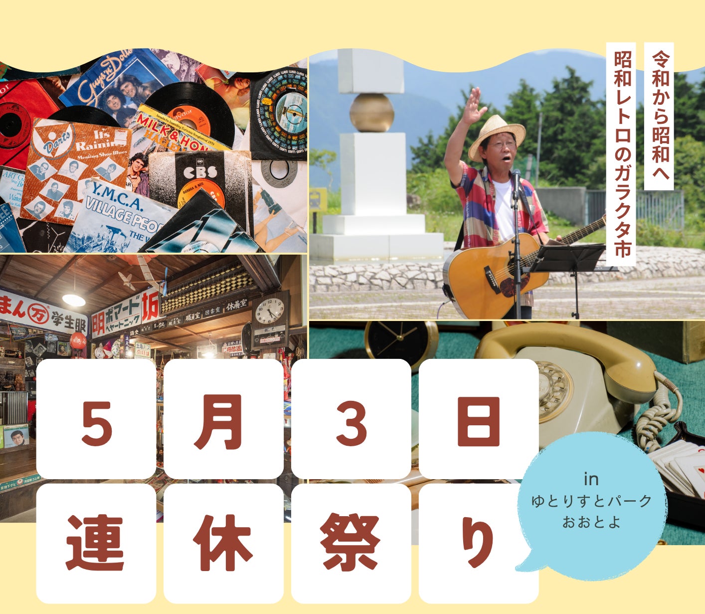 【高知県大豊町】5月3日（日）に「連休祭り」イベントを開催！