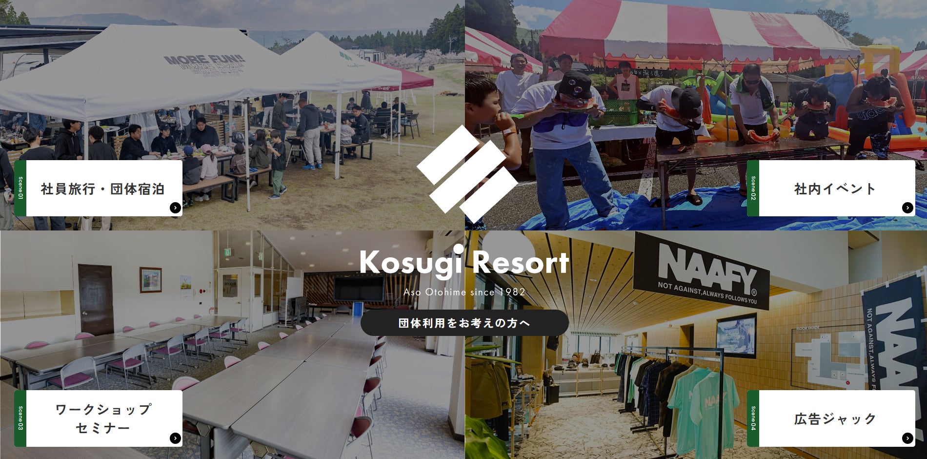 熊本県・阿蘇の複合リゾート：コスギリゾート　団体・法人利用向けLPサイトを公開（コスギ不動産ホールディングスグループ）