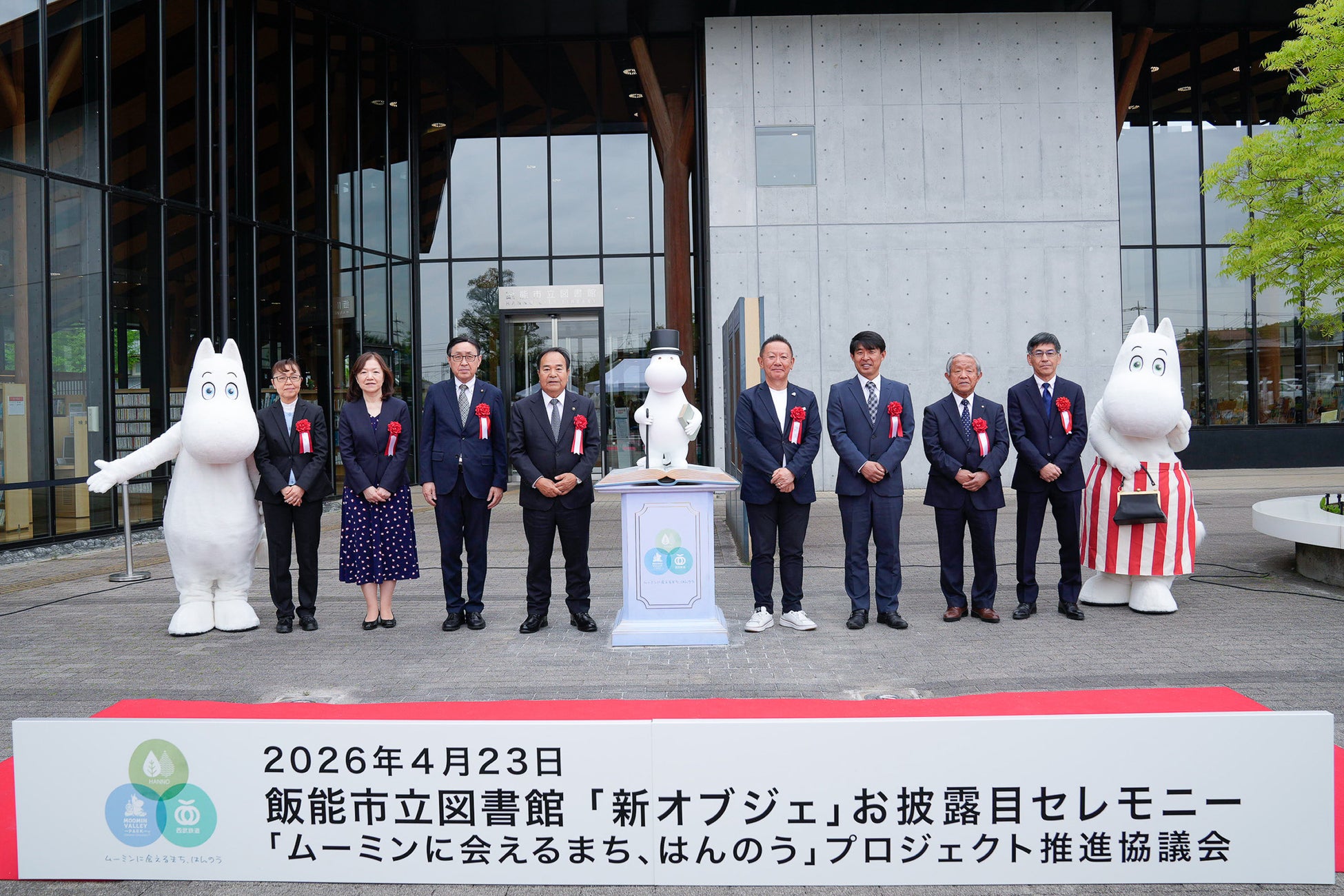 「ムーミンに会えるまち、はんのう」プロジェクト推進協議会　飯能市立図書館にムーミンパパオブジェを設置し、お披露目セレモニーを開催しました！
