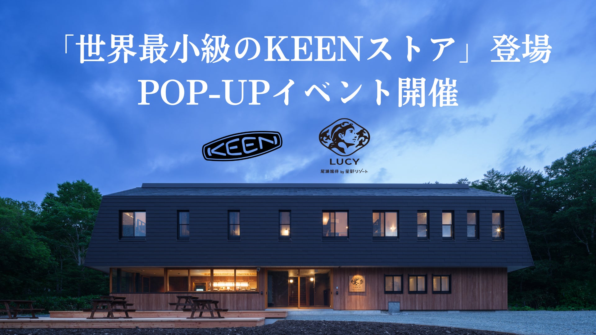 【KEEN×LUCY尾瀬鳩待】初コラボ！尾瀬の山時間をたっぷり味わうPOP-UPイベント開催