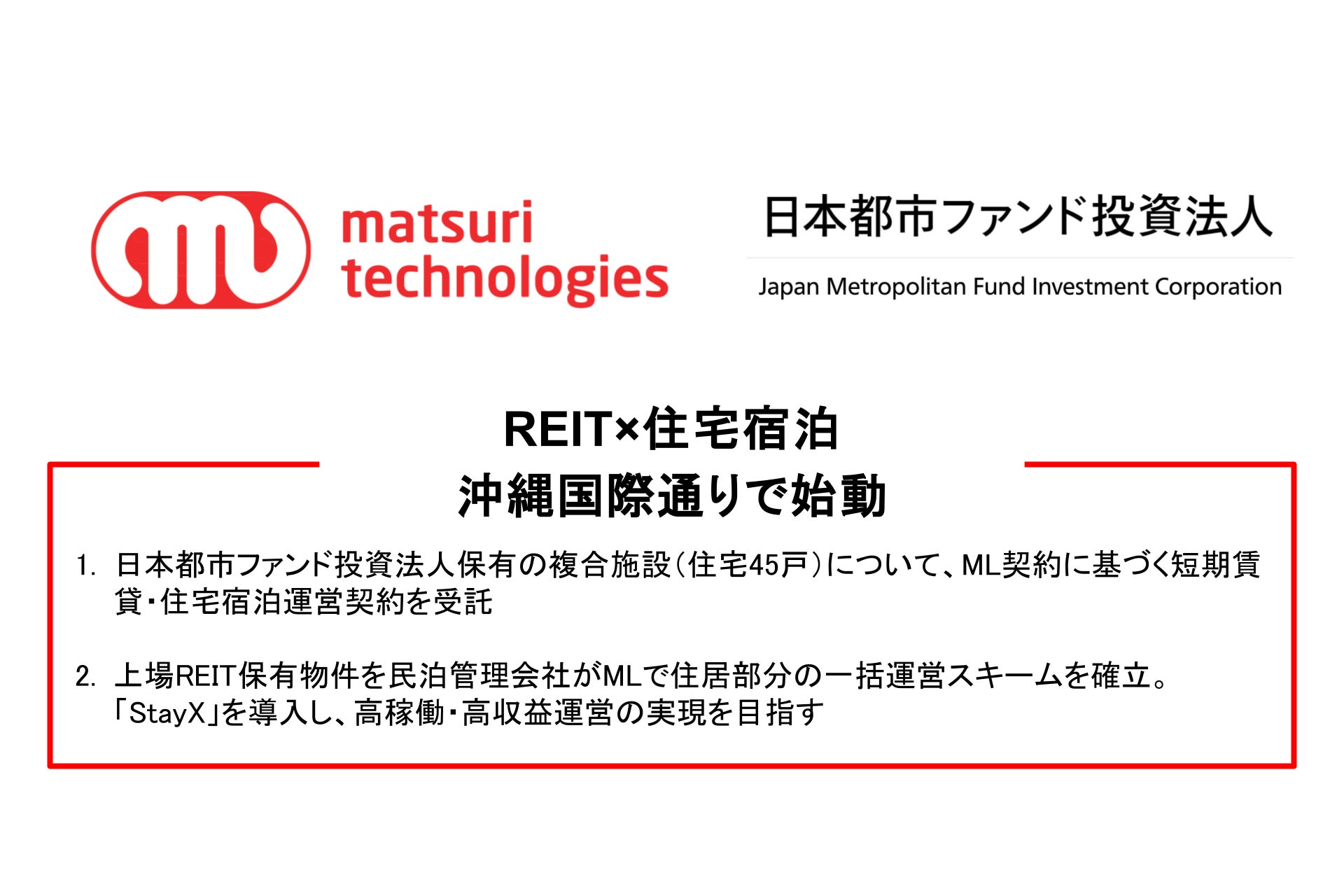 【上場REIT保有物件の運営を開始】日本都市ファンド投資法人が取得した沖縄・国際通りの複合施設45住戸を「StayX」で運用を開始