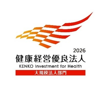 霞ヶ関キャピタル「健康経営優良法人2026」に認定