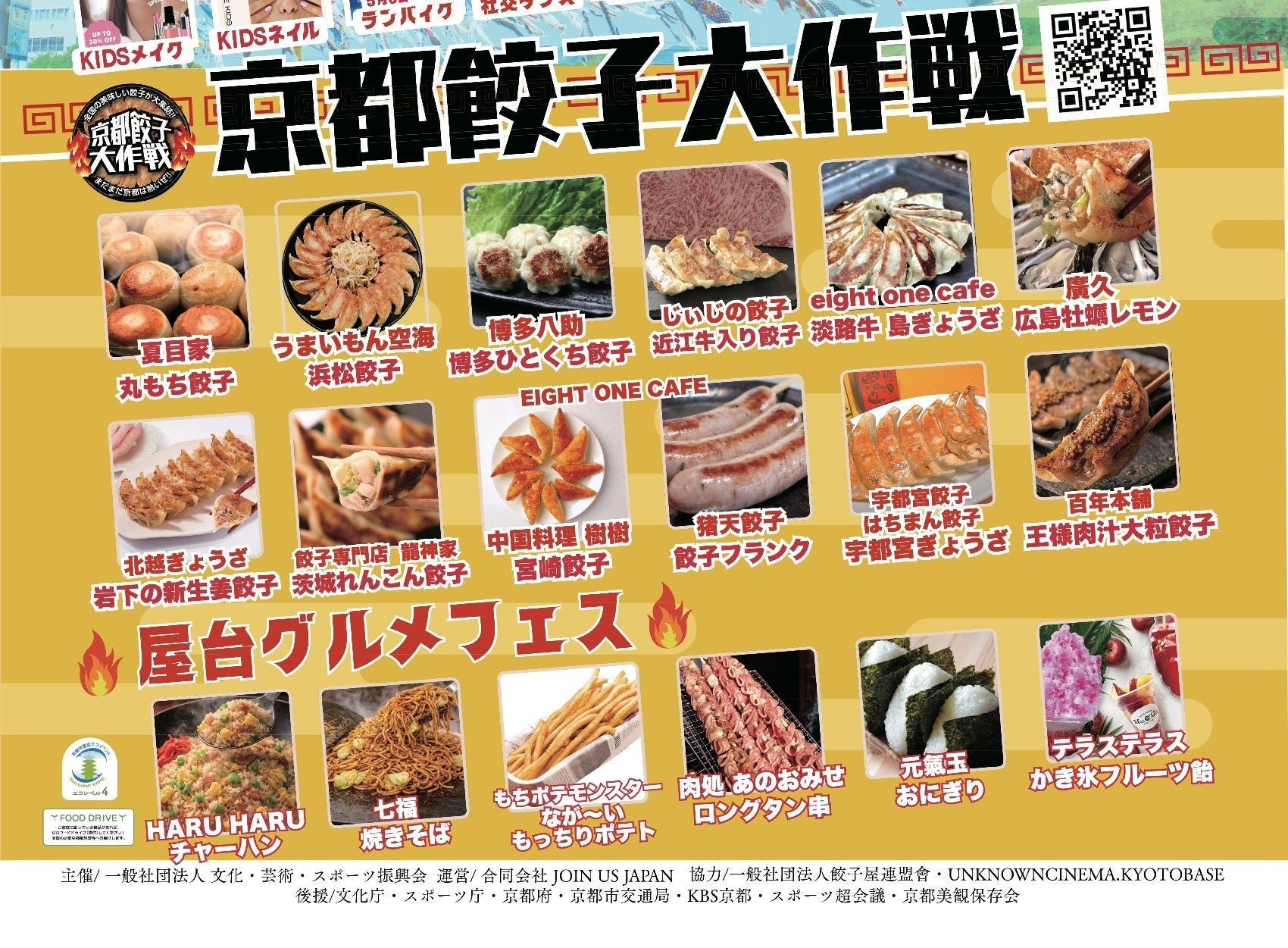 GWは京都・岡崎公園へ！「京都餃子大作戦2026」開催全国の人気餃子×KIDS万博×無料映画で家族1日満喫