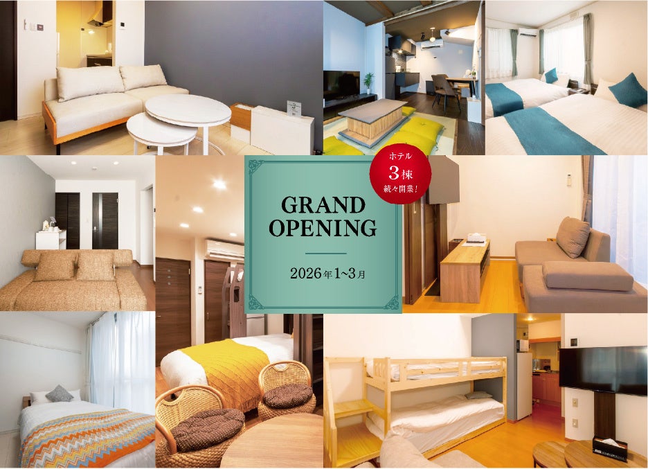 【トマト建設×ホテリエ】エリア集約により宿泊施設を展開、複数ホテルを順次開業！