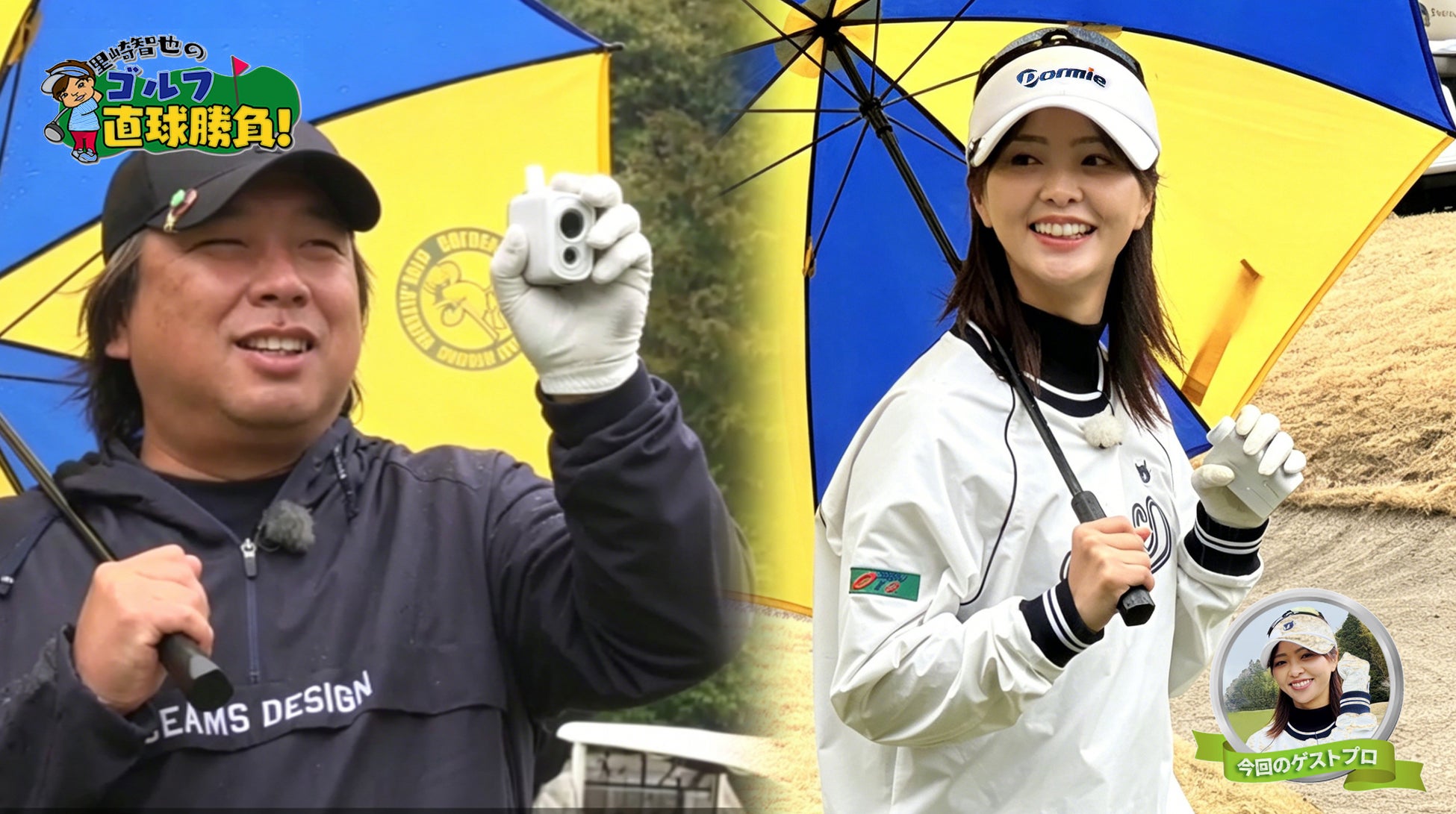 【Dormie】チバテレ「里崎智也のゴルフ直球勝負！」に超高速0.02秒計測のレーザー距離計「T200」が4月19日(日)より登場！視聴者プレゼントも実施。