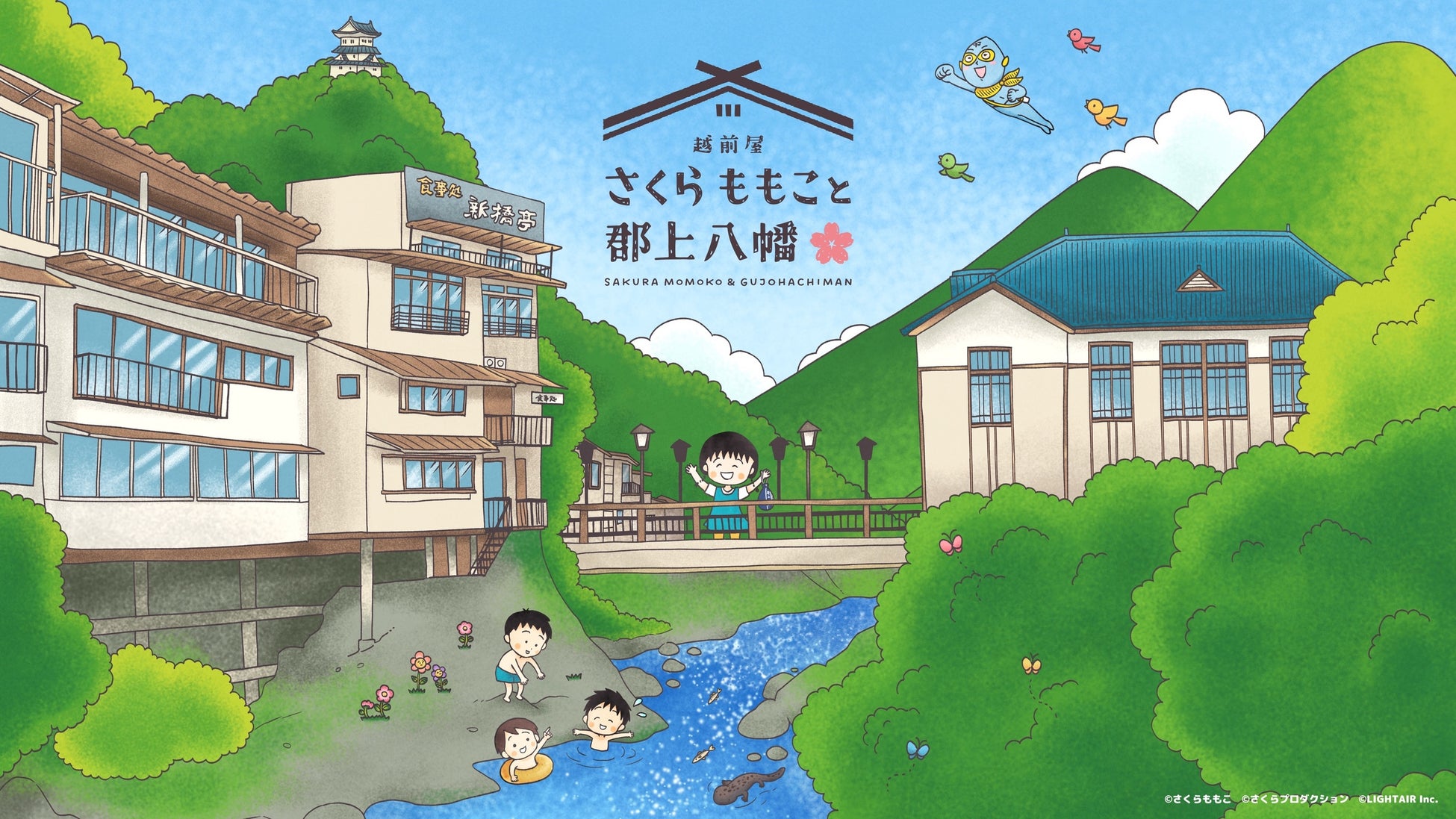 【2026年7月4日開館】 さくらももこが愛した町・郡上八幡に新施設誕生 描き下ろしキービジュアル初公開